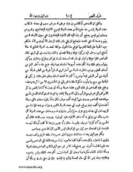 ملف:اخبار العلماء بأخبار الحكماء.pdf