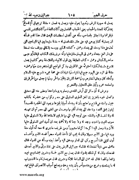 ملف:اخبار العلماء بأخبار الحكماء.pdf