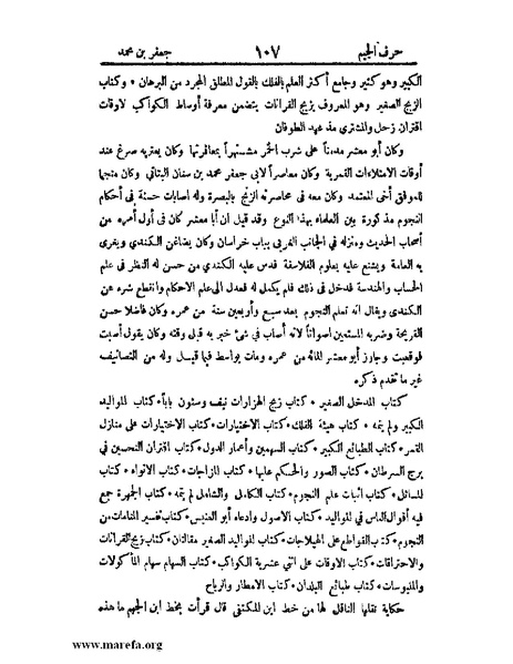 ملف:اخبار العلماء بأخبار الحكماء.pdf