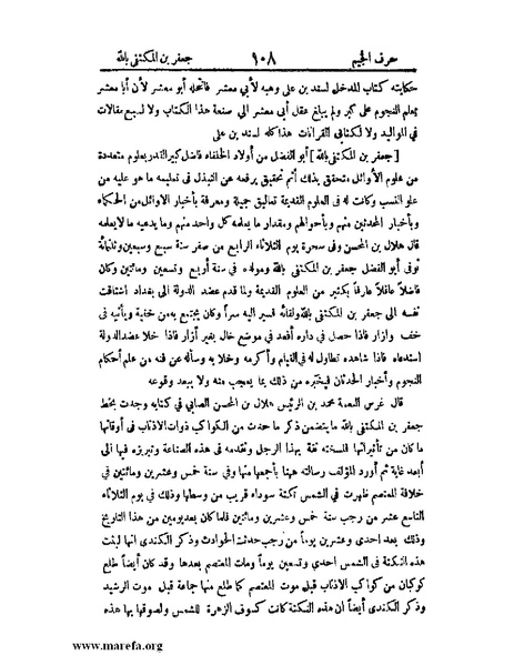 ملف:اخبار العلماء بأخبار الحكماء.pdf