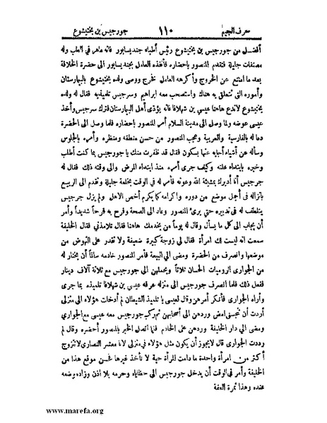 ملف:اخبار العلماء بأخبار الحكماء.pdf