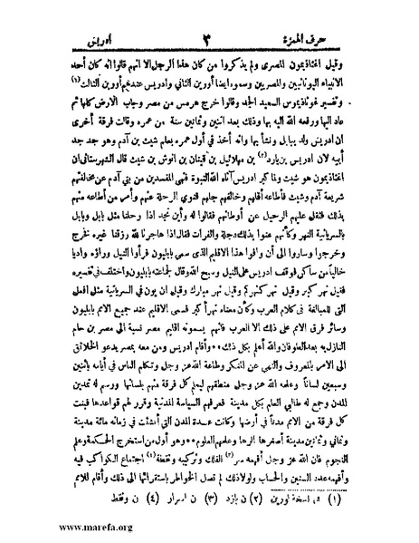 ملف:اخبار العلماء بأخبار الحكماء.pdf