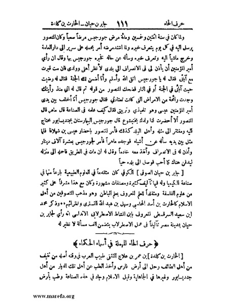 ملف:اخبار العلماء بأخبار الحكماء.pdf