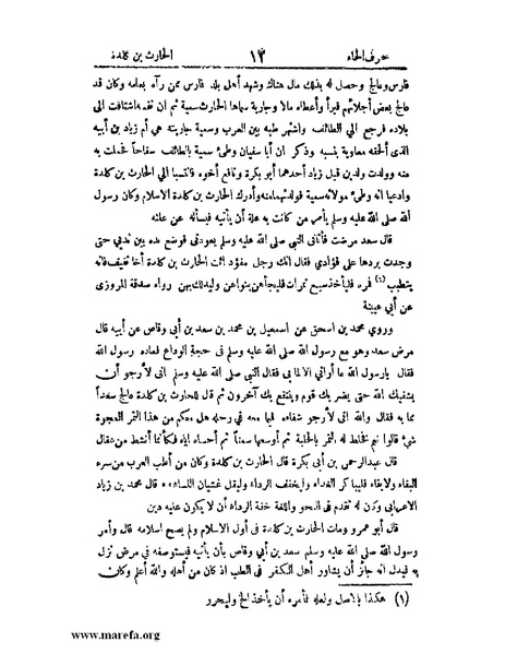 ملف:اخبار العلماء بأخبار الحكماء.pdf