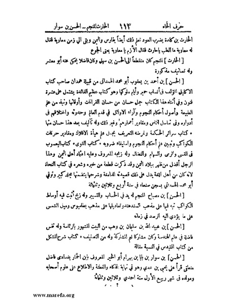 ملف:اخبار العلماء بأخبار الحكماء.pdf