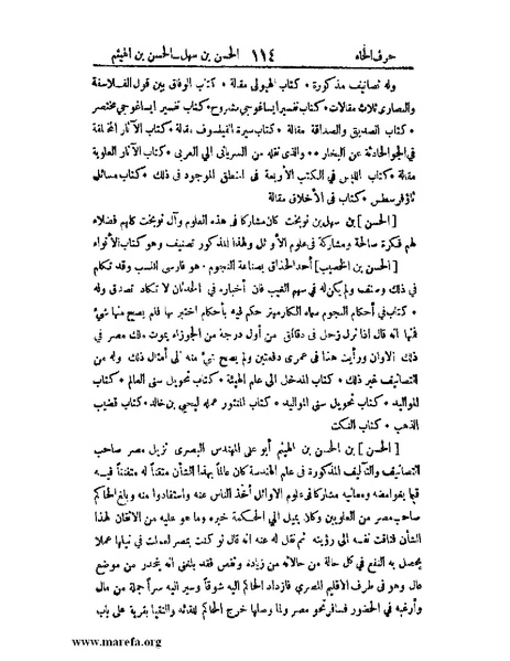 ملف:اخبار العلماء بأخبار الحكماء.pdf