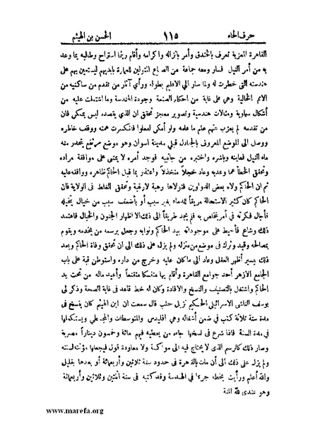 ملف:اخبار العلماء بأخبار الحكماء.pdf