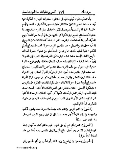 ملف:اخبار العلماء بأخبار الحكماء.pdf