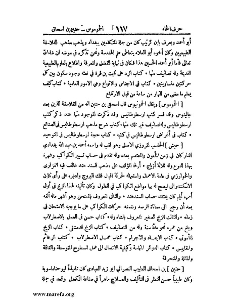 ملف:اخبار العلماء بأخبار الحكماء.pdf