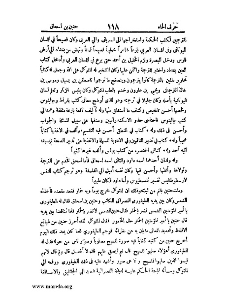 ملف:اخبار العلماء بأخبار الحكماء.pdf