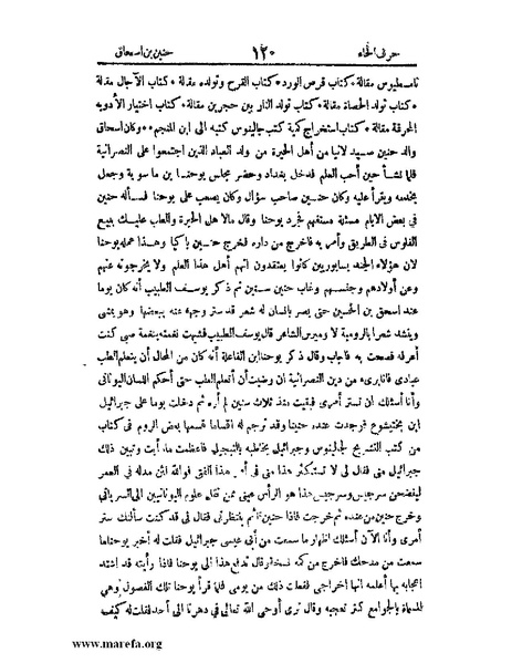 ملف:اخبار العلماء بأخبار الحكماء.pdf