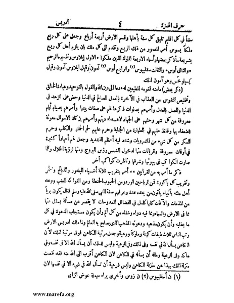 ملف:اخبار العلماء بأخبار الحكماء.pdf