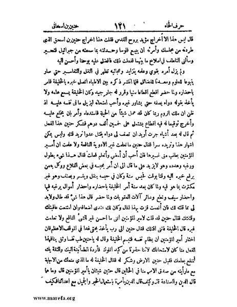 ملف:اخبار العلماء بأخبار الحكماء.pdf