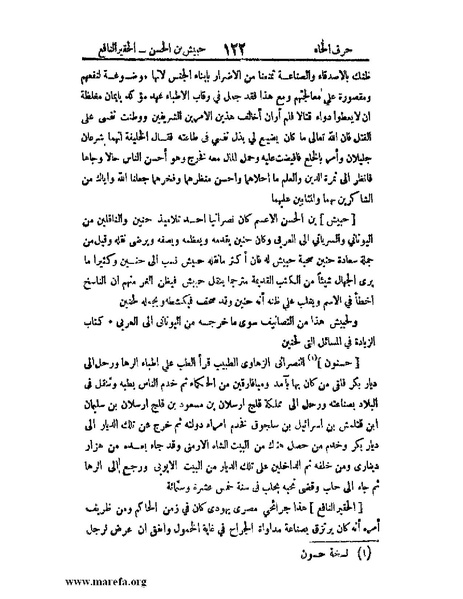 ملف:اخبار العلماء بأخبار الحكماء.pdf