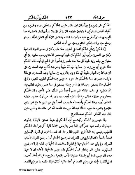 ملف:اخبار العلماء بأخبار الحكماء.pdf