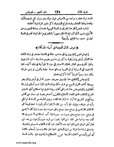 ملف:اخبار العلماء بأخبار الحكماء.pdf