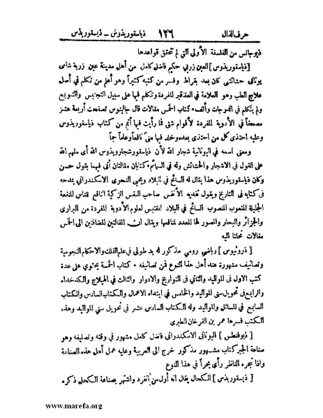 ملف:اخبار العلماء بأخبار الحكماء.pdf