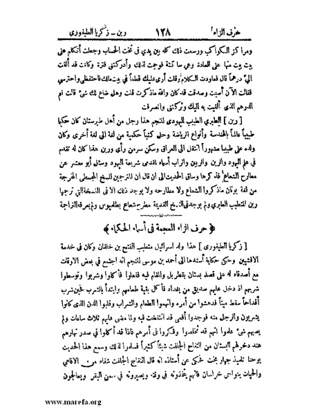 ملف:اخبار العلماء بأخبار الحكماء.pdf