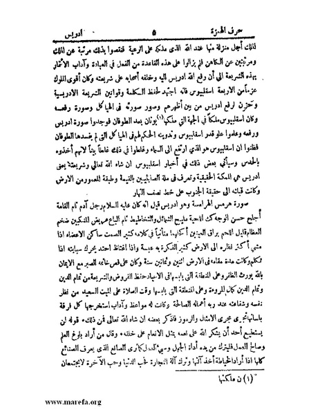 ملف:اخبار العلماء بأخبار الحكماء.pdf