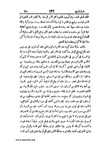 ملف:اخبار العلماء بأخبار الحكماء.pdf