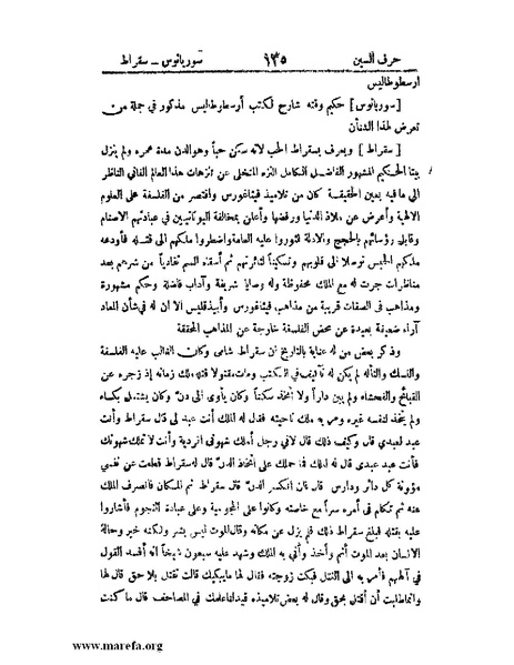 ملف:اخبار العلماء بأخبار الحكماء.pdf