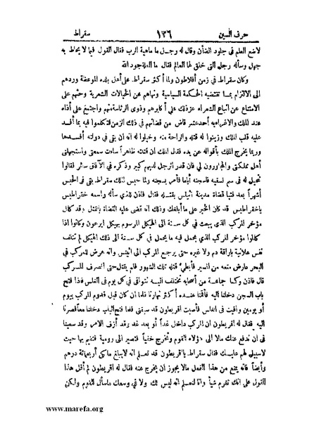 ملف:اخبار العلماء بأخبار الحكماء.pdf