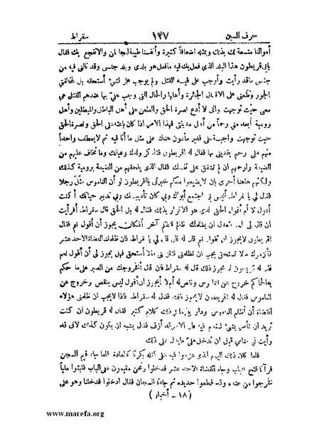 ملف:اخبار العلماء بأخبار الحكماء.pdf