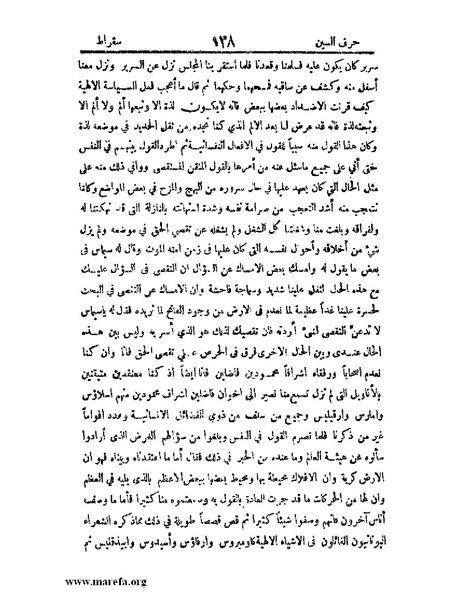 ملف:اخبار العلماء بأخبار الحكماء.pdf