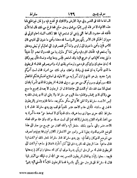 ملف:اخبار العلماء بأخبار الحكماء.pdf