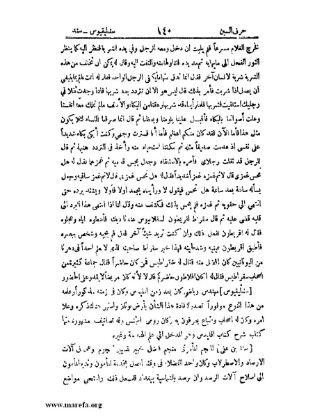 ملف:اخبار العلماء بأخبار الحكماء.pdf