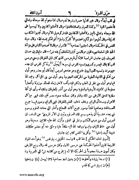 ملف:اخبار العلماء بأخبار الحكماء.pdf