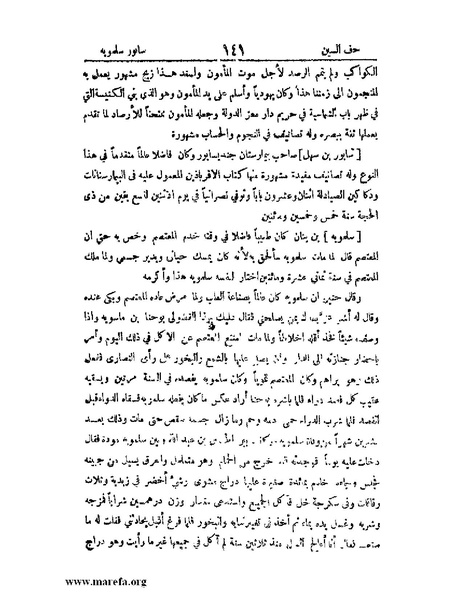 ملف:اخبار العلماء بأخبار الحكماء.pdf