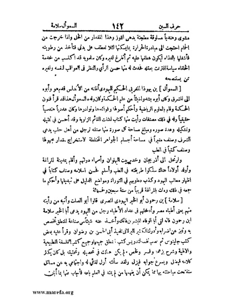 ملف:اخبار العلماء بأخبار الحكماء.pdf