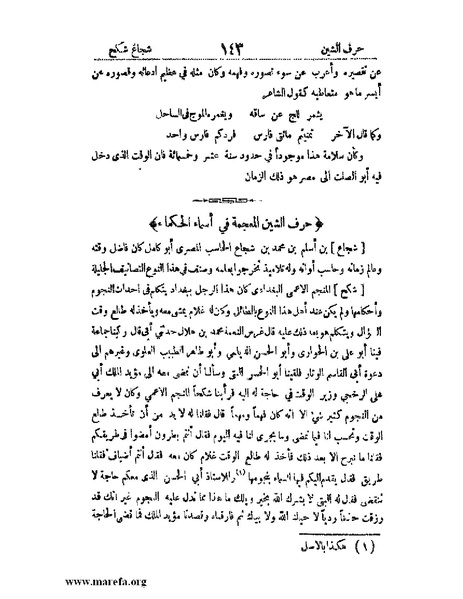 ملف:اخبار العلماء بأخبار الحكماء.pdf