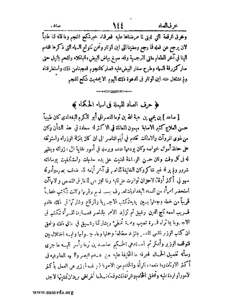 ملف:اخبار العلماء بأخبار الحكماء.pdf