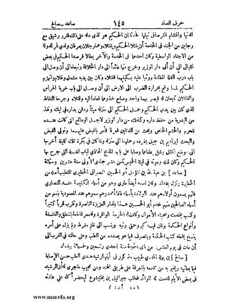 ملف:اخبار العلماء بأخبار الحكماء.pdf