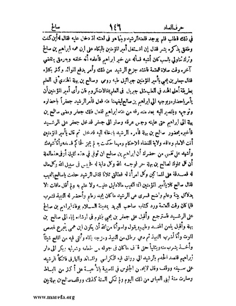 ملف:اخبار العلماء بأخبار الحكماء.pdf