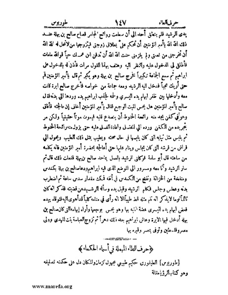 ملف:اخبار العلماء بأخبار الحكماء.pdf