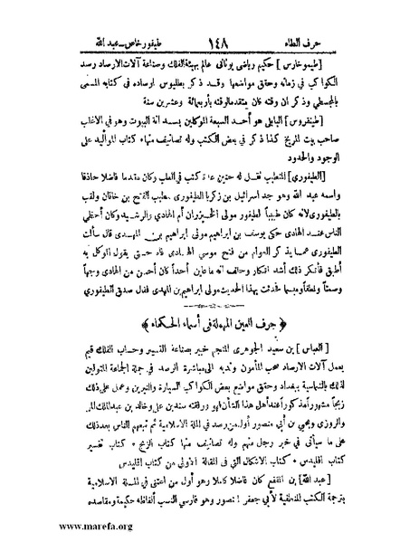 ملف:اخبار العلماء بأخبار الحكماء.pdf