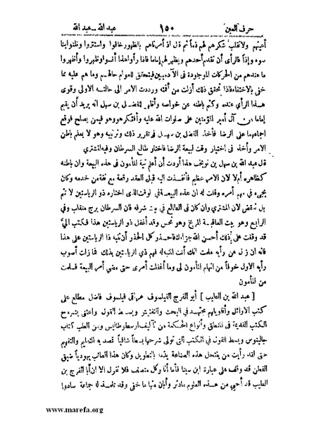 ملف:اخبار العلماء بأخبار الحكماء.pdf