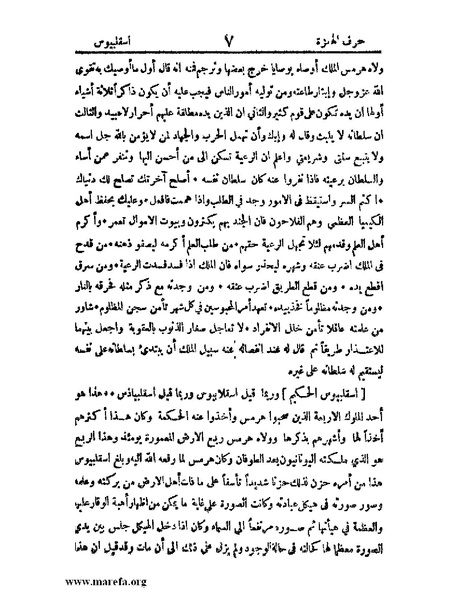 ملف:اخبار العلماء بأخبار الحكماء.pdf