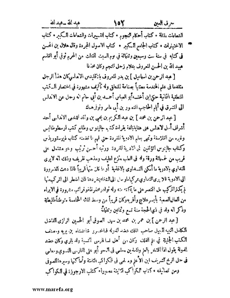 ملف:اخبار العلماء بأخبار الحكماء.pdf