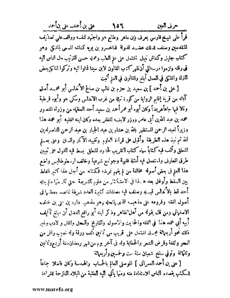 ملف:اخبار العلماء بأخبار الحكماء.pdf