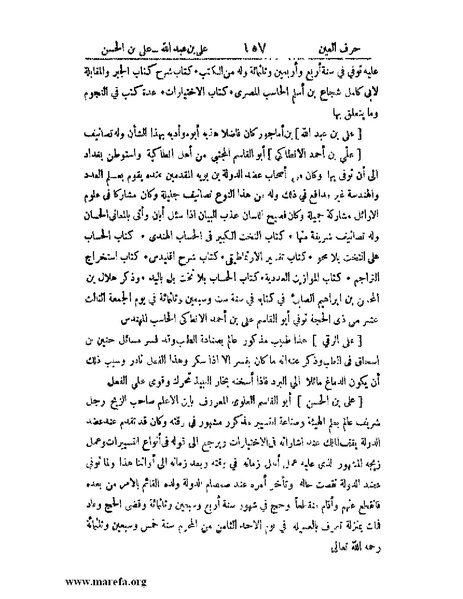 ملف:اخبار العلماء بأخبار الحكماء.pdf