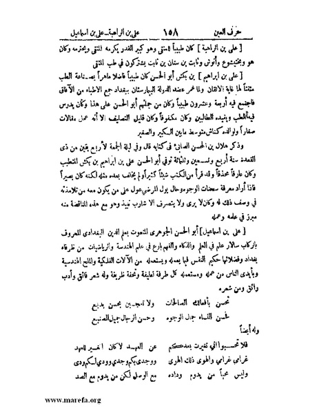 ملف:اخبار العلماء بأخبار الحكماء.pdf