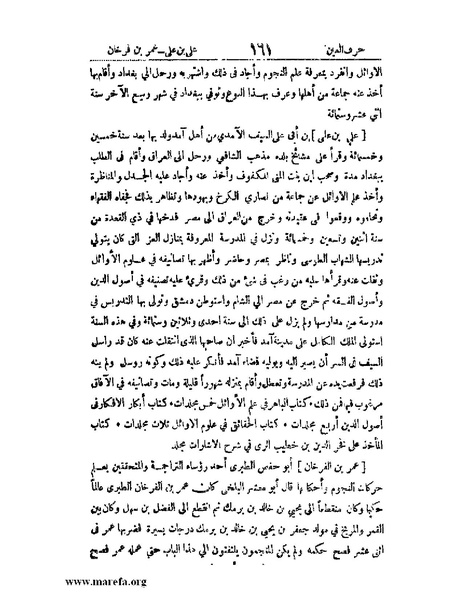 ملف:اخبار العلماء بأخبار الحكماء.pdf