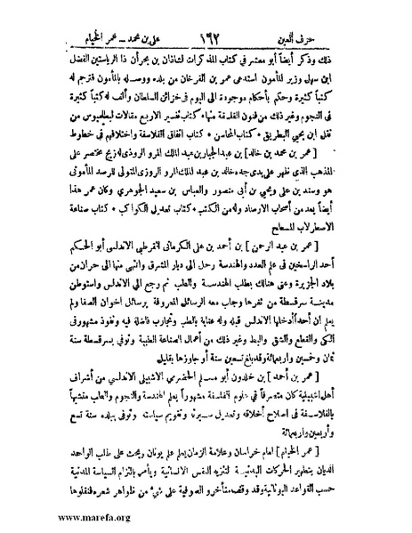 ملف:اخبار العلماء بأخبار الحكماء.pdf