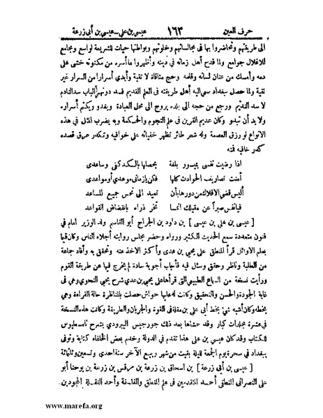 ملف:اخبار العلماء بأخبار الحكماء.pdf