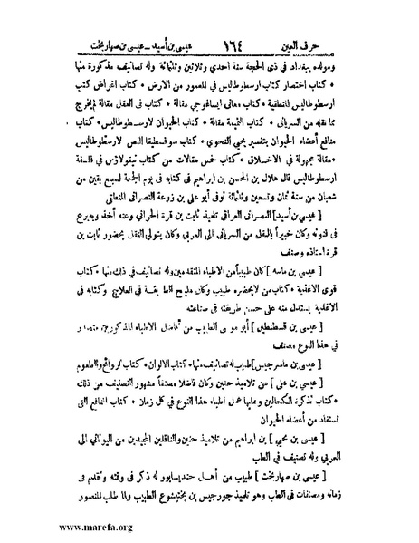 ملف:اخبار العلماء بأخبار الحكماء.pdf