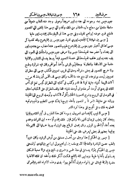 ملف:اخبار العلماء بأخبار الحكماء.pdf